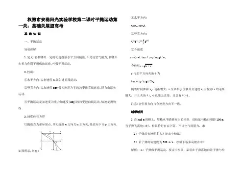高考物理一轮复习资料 第4章第2课时平抛运动