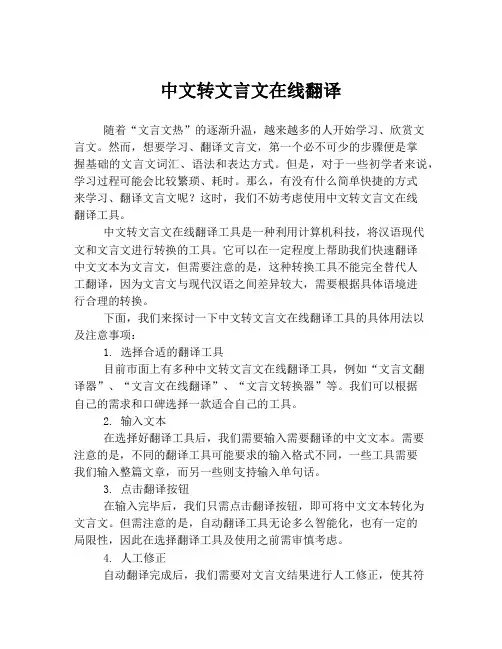 中文转文言文在线翻译