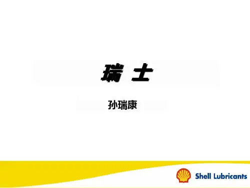 瑞士介绍