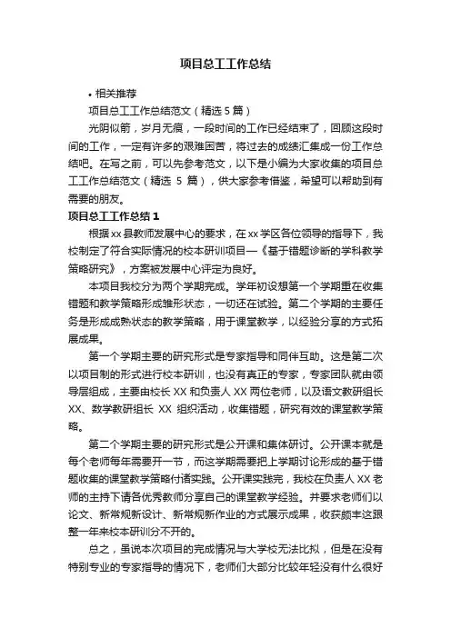 项目总工工作总结