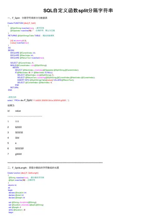 SQL自定义函数split分隔字符串