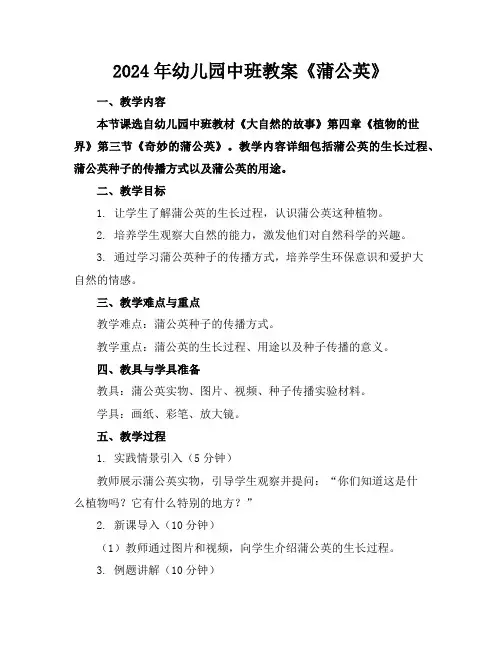 2024年幼儿园中班教案《蒲公英》