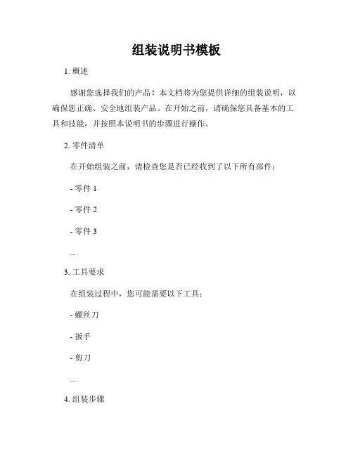 组装说明书模板