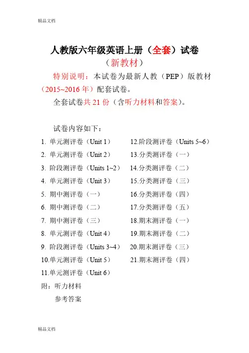 最新-新人教版pep六年级英语上册试卷全套含答案