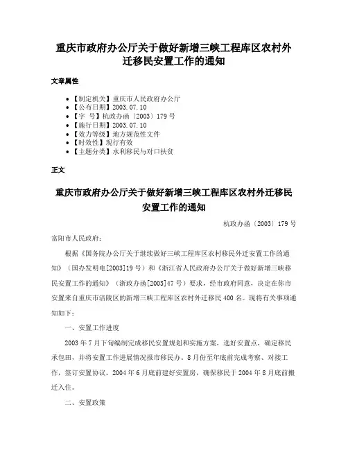 重庆市政府办公厅关于做好新增三峡工程库区农村外迁移民安置工作的通知