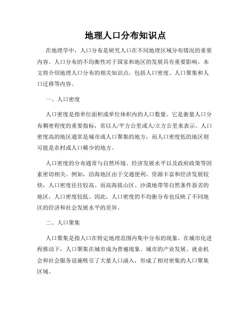地理人口分布知识点