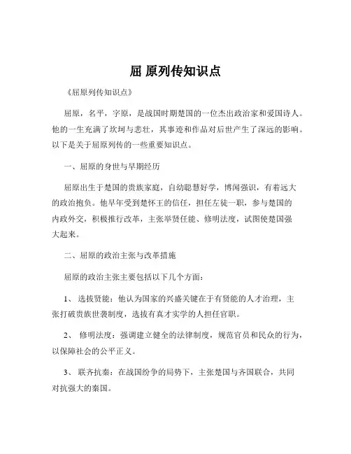 屈 原列传知识点