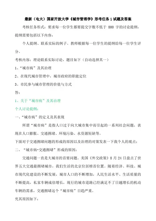 最新(电大)国家开放大学《城市管理学》形考任务1-2试题及答案