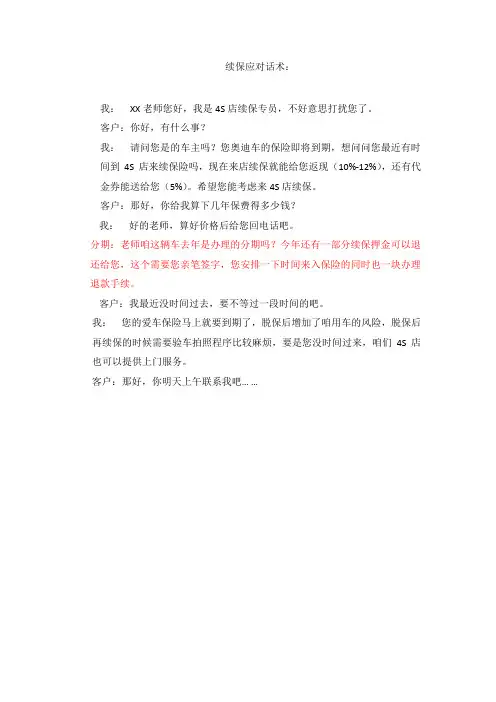 续保话术