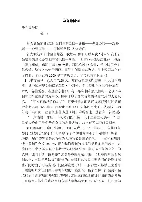 盐官导游词（范文）