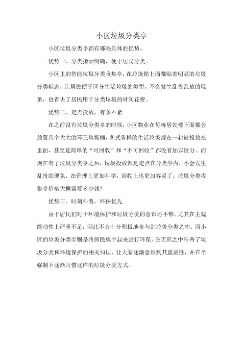 小区垃圾分类亭