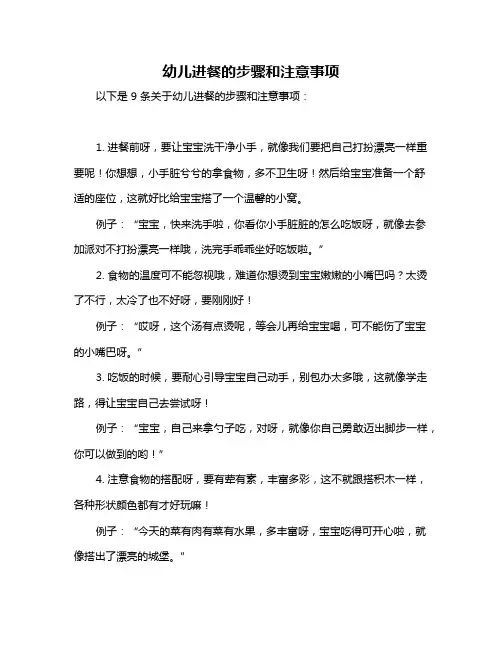 幼儿进餐的步骤和注意事项