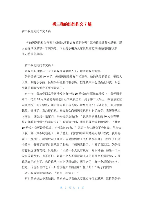 初三我的妈妈作文7篇