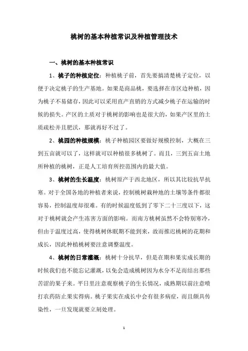 桃树的基本种植常识及种植管理技术
