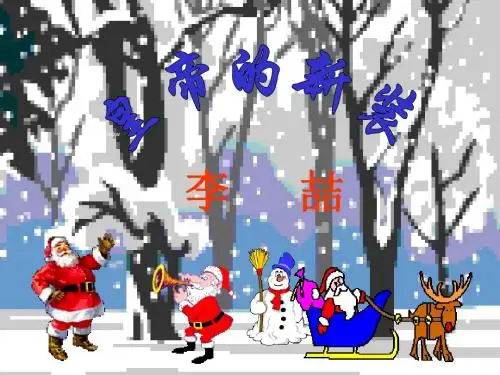 人教版语文七年级上册：27皇帝的新装 课件(共17张PPT)