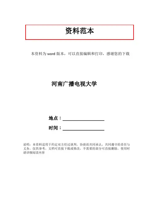 河南广播电视大学