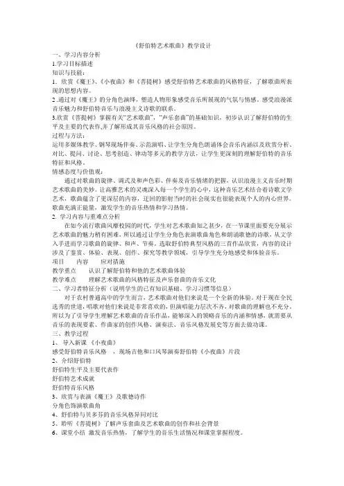 舒伯特艺术歌曲教学设计