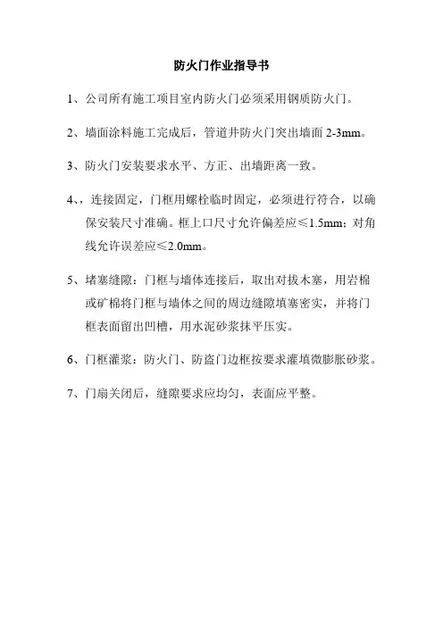 防火门作业指导书