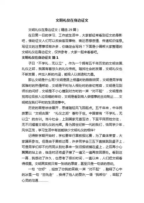 文明礼仪在身边征文