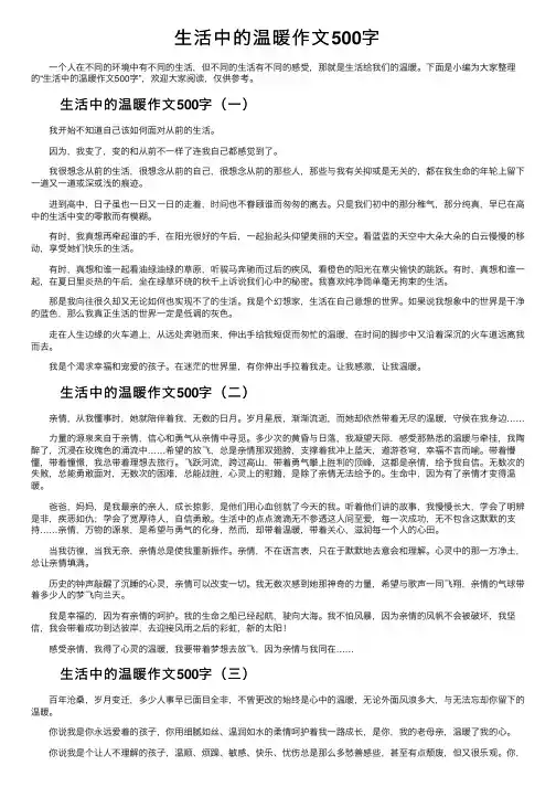 生活中的温暖作文500字