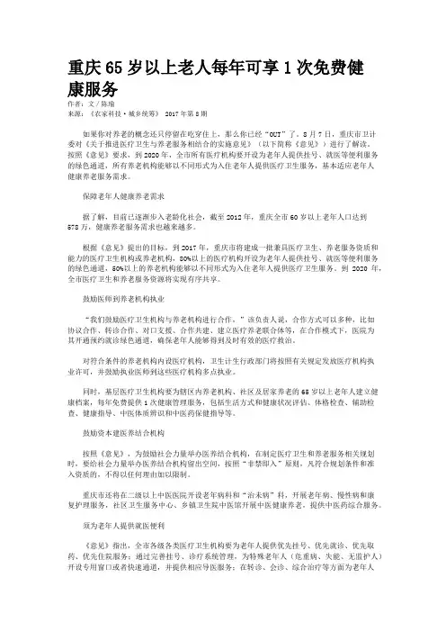 重庆65岁以上老人每年可享1次免费健康服务