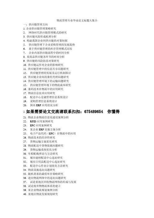 物流管理专业毕业论文题目最新大集合