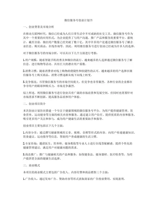 微信服务号创业计划书
