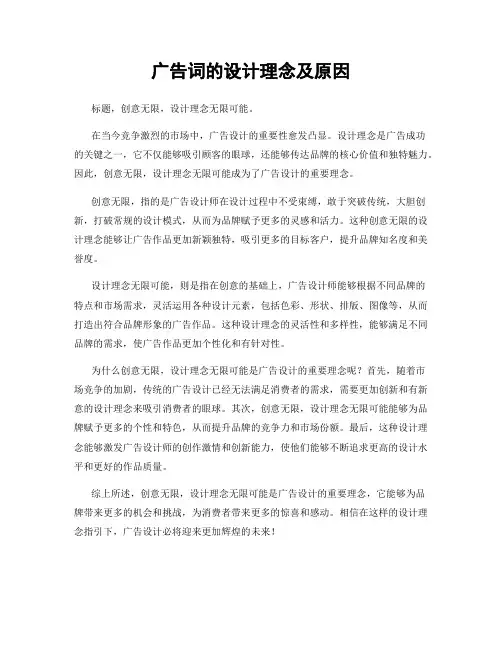 广告词的设计理念及原因