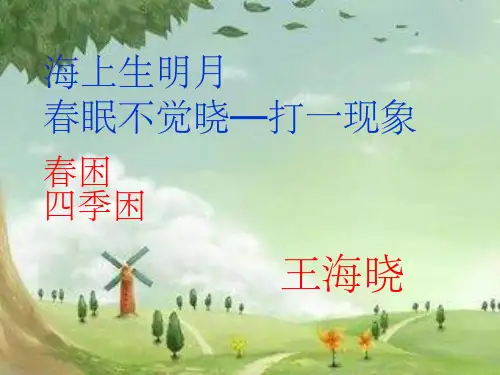 空气中氧气含量的测定ppt课件