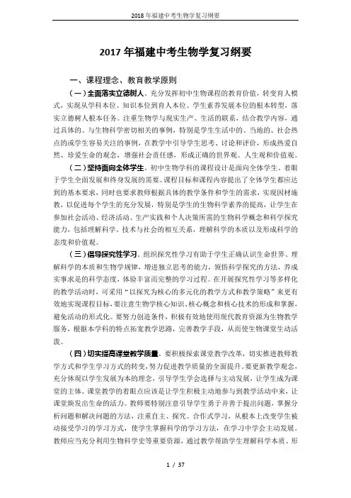 2018年福建中考生物学复习纲要