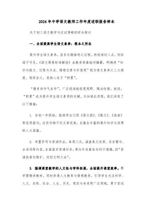 2024年中学语文教师工作年度述职报告样本（3篇）