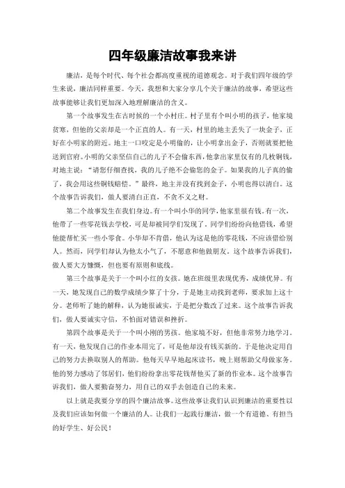 四年级廉洁故事我来讲