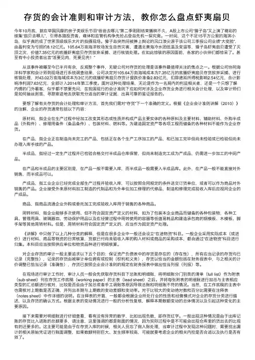 存货的会计准则和审计方法，教你怎么盘点虾夷扇贝