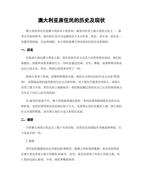 澳大利亚原住民的历史及现状
