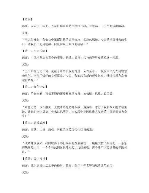 单位国庆宣传短视频文案