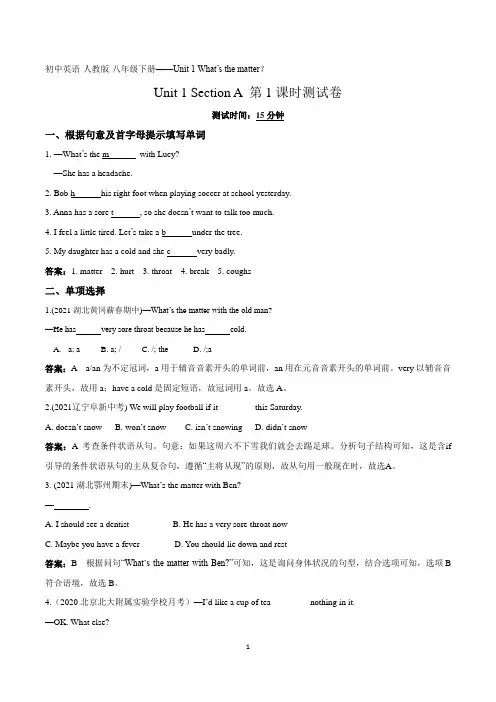 2022人教版初中英语八年级下册练习题--Unit 1 Section A 第1课时