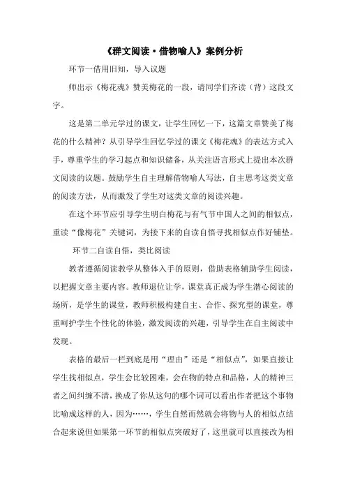 群文阅读《借物喻人》案例分析