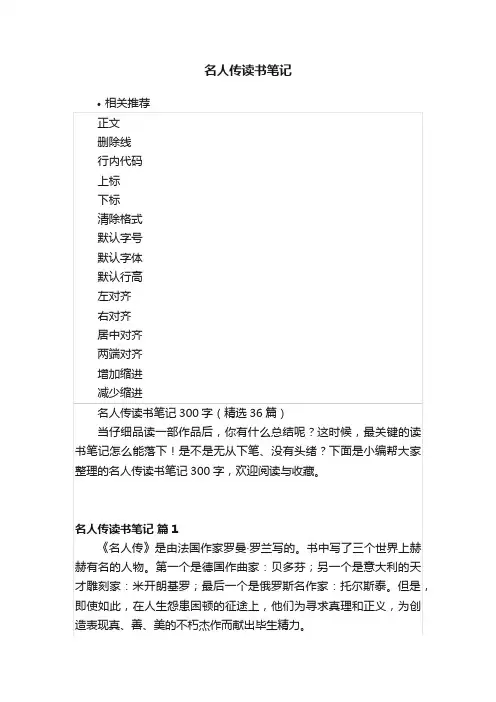 名人传读书笔记