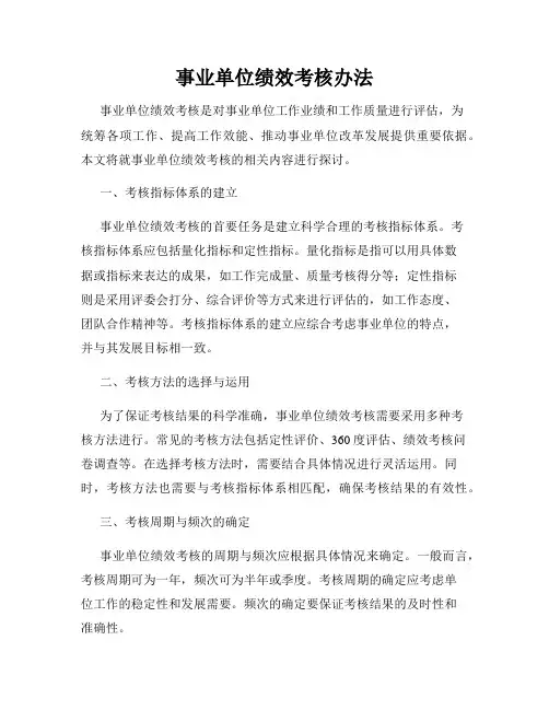 事业单位绩效考核办法