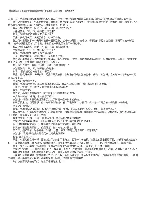 童话故事--三只小猪