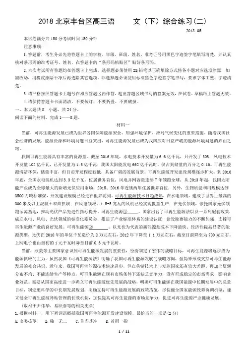 2018北京丰台区高三语      文(下)综合练习(二)
