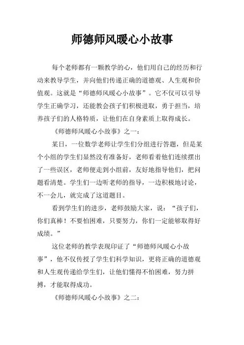 师德师风暖心小故事