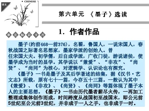 《兼爱》PPT课件