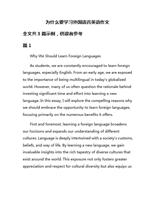 为什么要学习外国语言英语作文