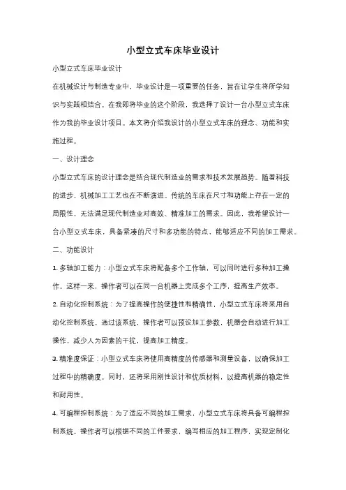小型立式车床毕业设计