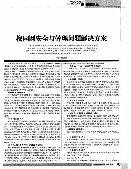 校园网安全与管理问题解决方案