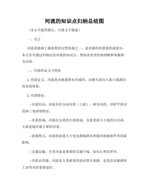 河流的知识点归纳总结图