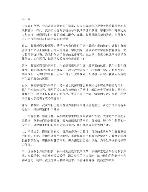 中考优秀教师获奖感言(3篇)