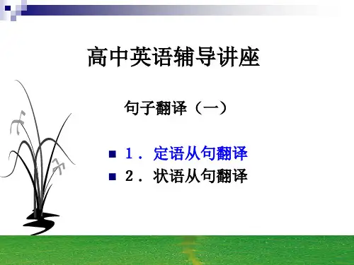 英语句子的翻译TRANSLATION精品PPT课件
