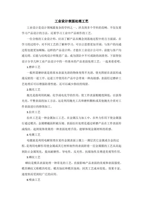 工业设计表面处理工艺